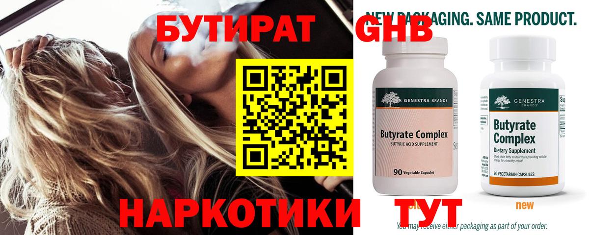 БУТИРАТ  Вход с VPN  Северобайкальск  Бутират бутик 