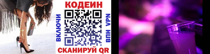 Кодеиновый сироп Lean Purple Drank  Северобайкальск 