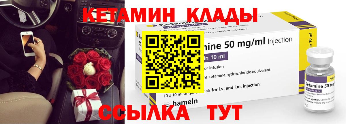 Северобайкальск  Кетамин VHQ  Вход с VPN 