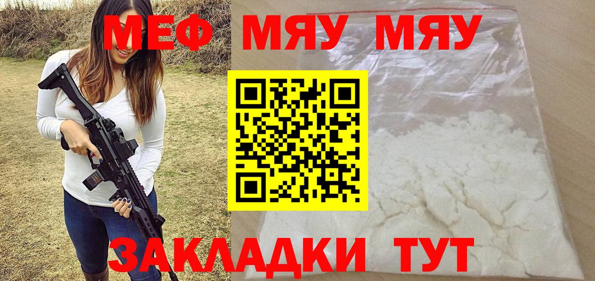 Северобайкальск  МЯУ-МЯУ кристаллы  МЕФ  МЕФ 4 MMC  Вход с VPN  МЯУ-МЯУ 