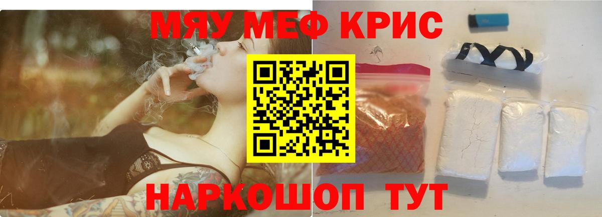 Меф мяу мяу мука Северобайкальск