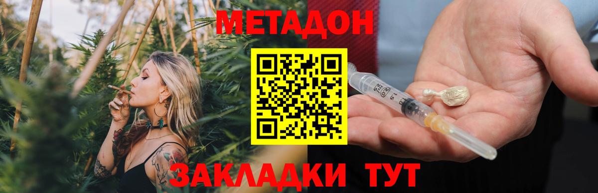 Метадон methadone  МЕТАДОН кристалл  ссылка на мегу сайт  Северобайкальск  Вход с VPN 