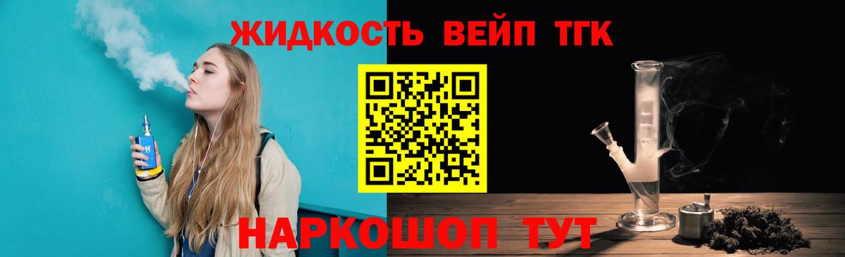 ТГК вейп Северобайкальск